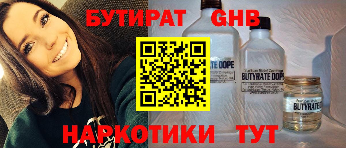Павлово  БУТИРАТ  Вход с VPN  Бутират буратино 