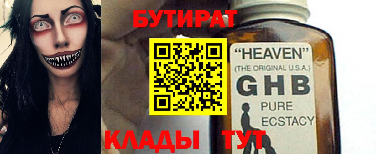 БУТИРАТ BDO 33% Павлово