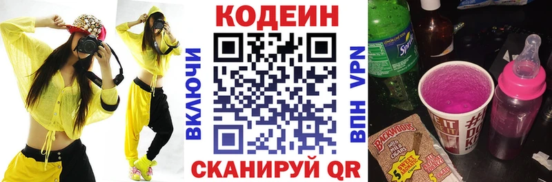 Кодеиновый сироп Lean Purple Drank  Павлово 