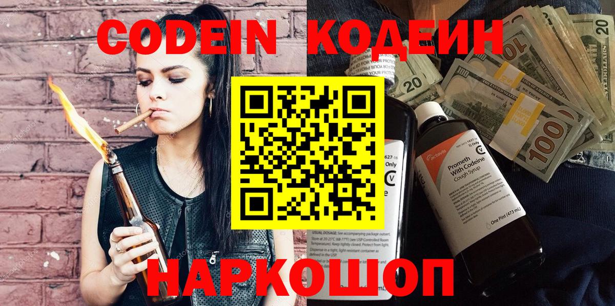 Кодеиновый сироп Lean напиток Lean (лин) Павлово