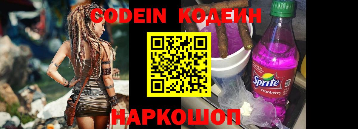 Павлово  Кодеиновый сироп Lean напиток Lean (лин)  Вход с VPN 