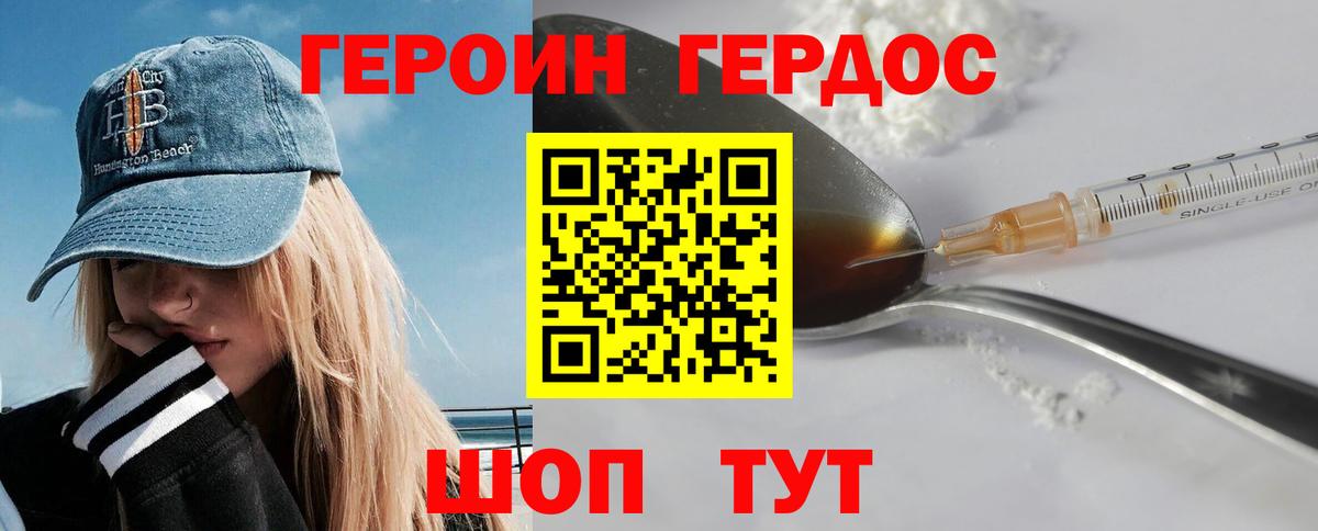 ГЕРОИН белый  Героин  Павлово  Вход с VPN 