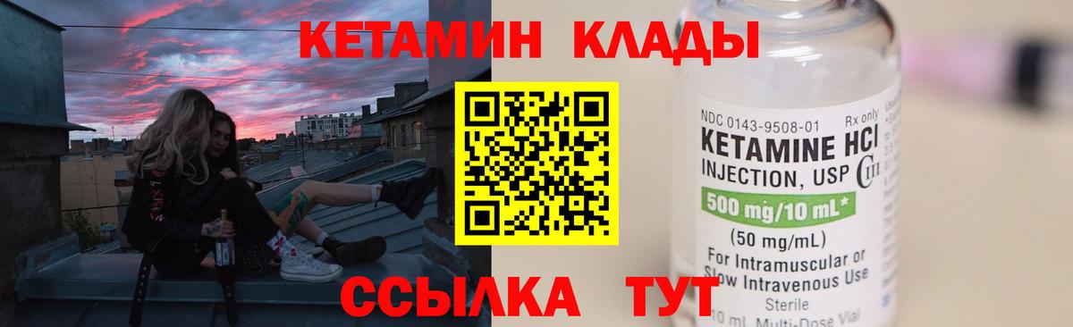 Кетамин VHQ  Вход с VPN  Павлово 