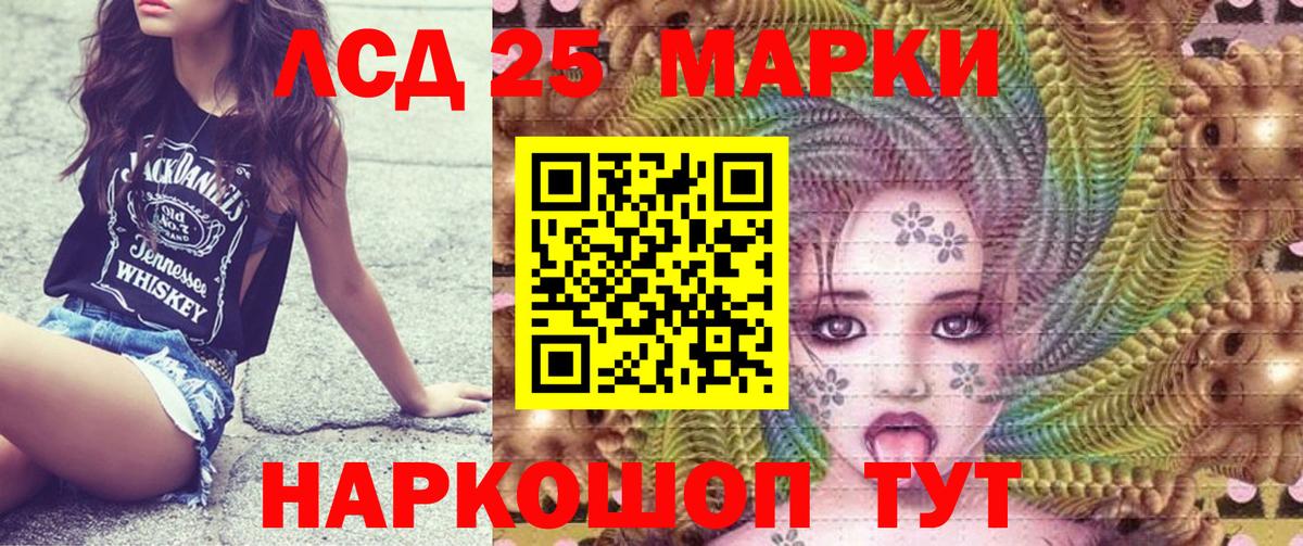 Марки 25I-NBOMe 1500мкг Павлово